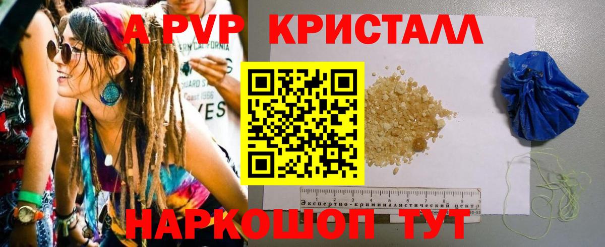А ПВП кристаллы  Вход с VPN  А ПВП Crystall  A-PVP  A-PVP СК  Черкесск 