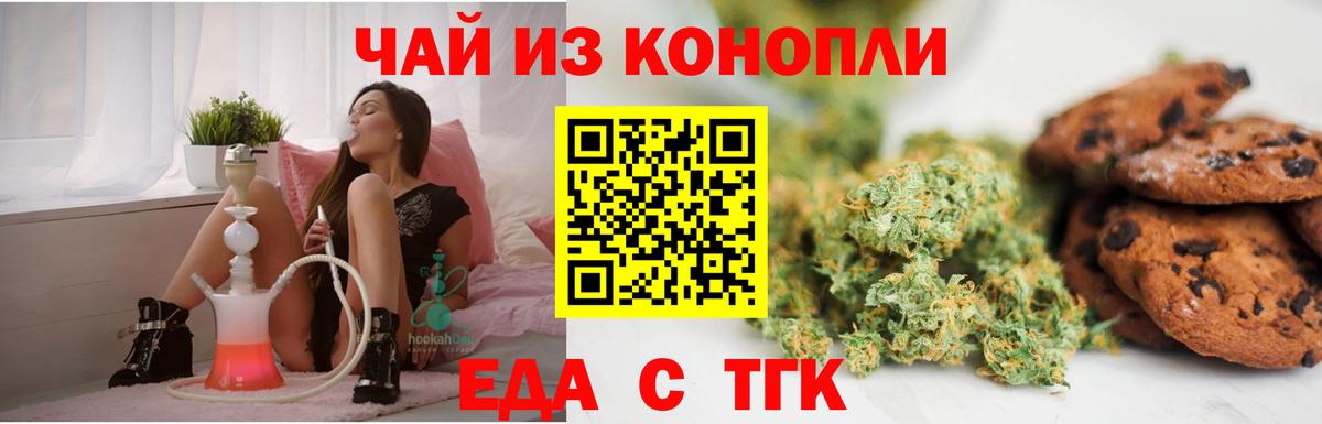 Печенье с ТГК конопля  Вход с VPN  Черкесск 