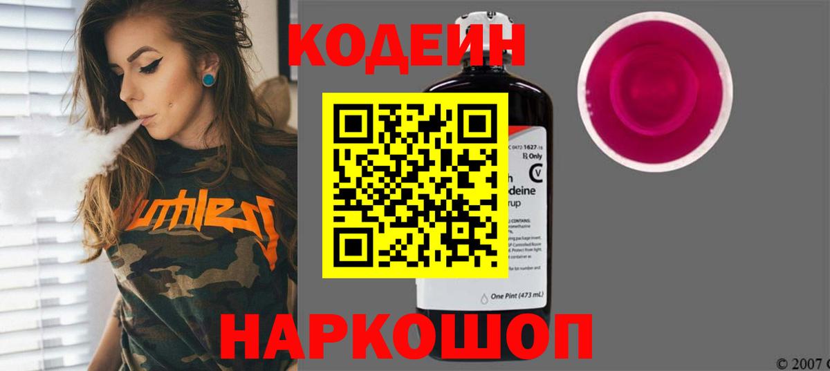 Кодеиновый сироп Lean Purple Drank  Вход с VPN  Кодеиновый сироп Lean напиток Lean (лин)  Черкесск 