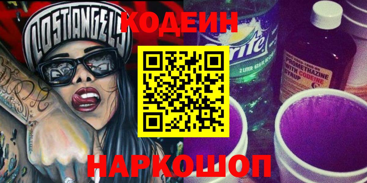 Codein Purple Drank Черкесск